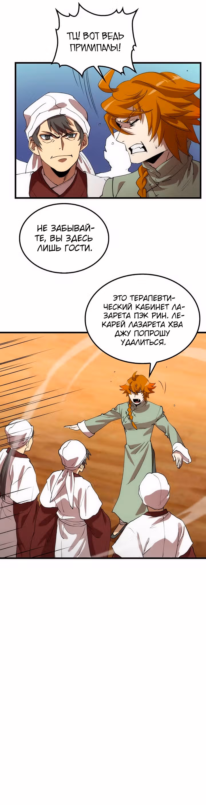 Вторая жизнь хирурга — Том 1 · Глава 47, страница 27