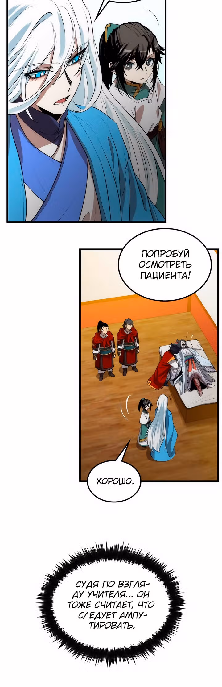 Вторая жизнь хирурга — Том 1 · Глава 47, страница 47