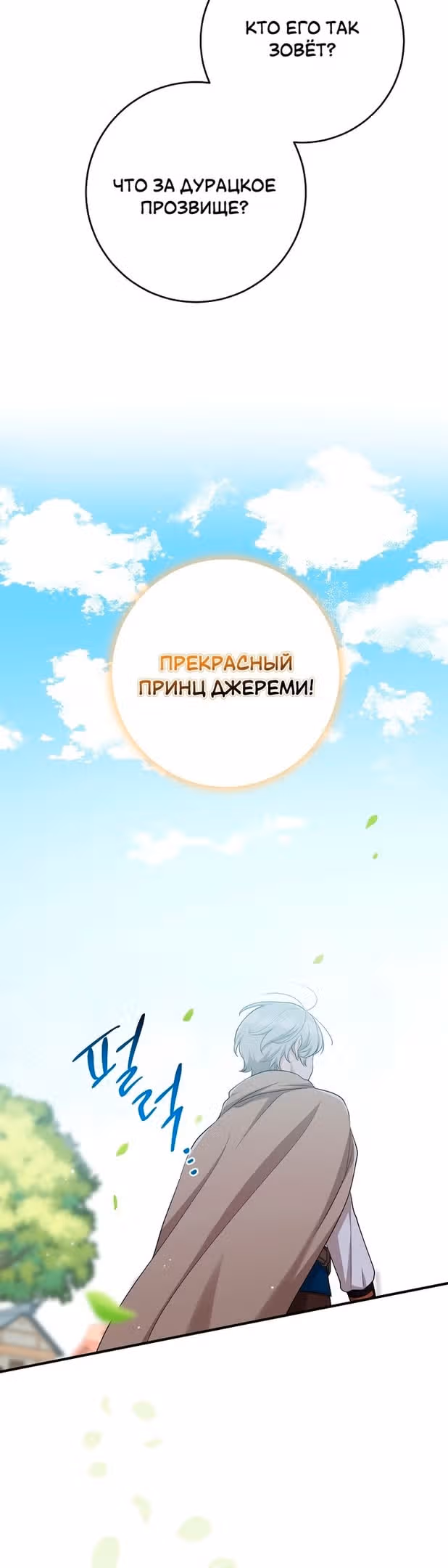 Я слишком хорошо сыграла роль приемной дочери — Том 1 · Глава 40, страница 12