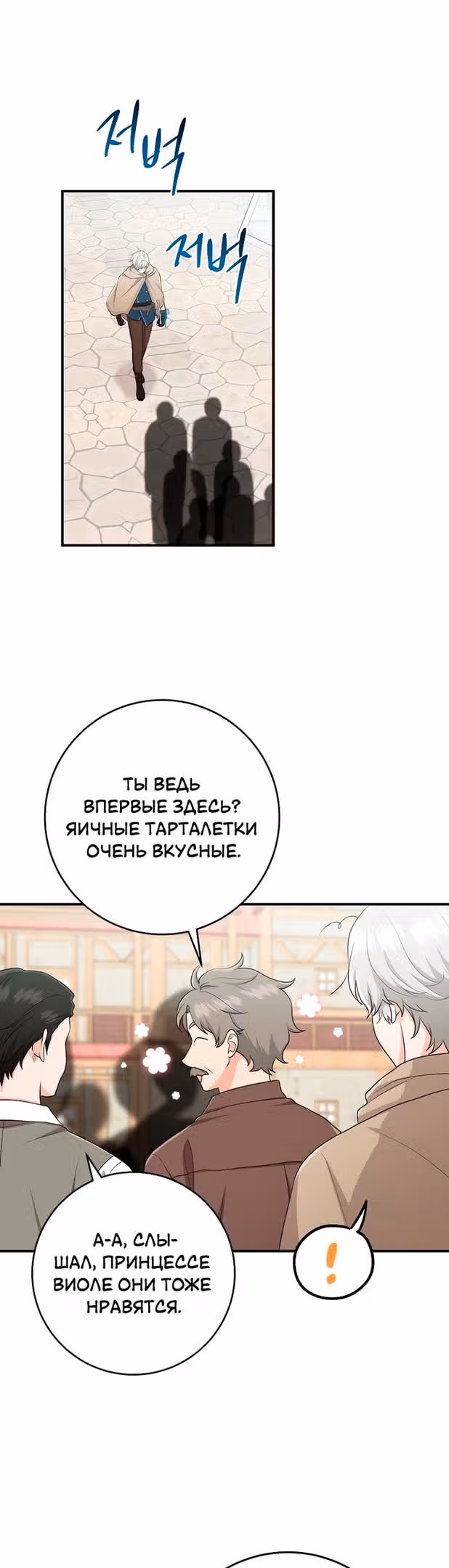 Я слишком хорошо сыграла роль приемной дочери — Том 1 · Глава 40, страница 15