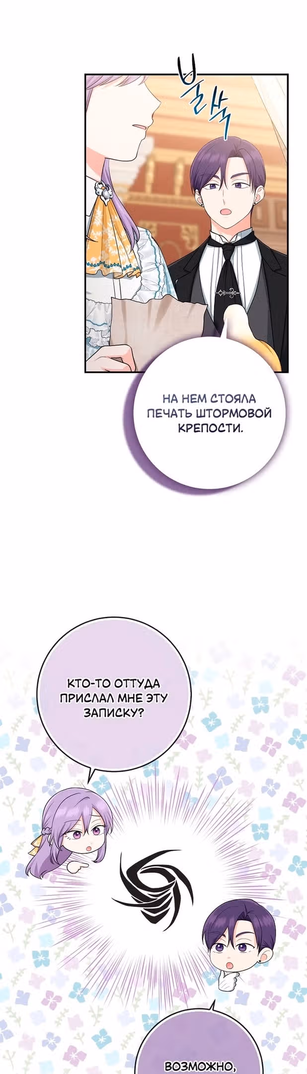 Я слишком хорошо сыграла роль приемной дочери — Том 1 · Глава 40, страница 5
