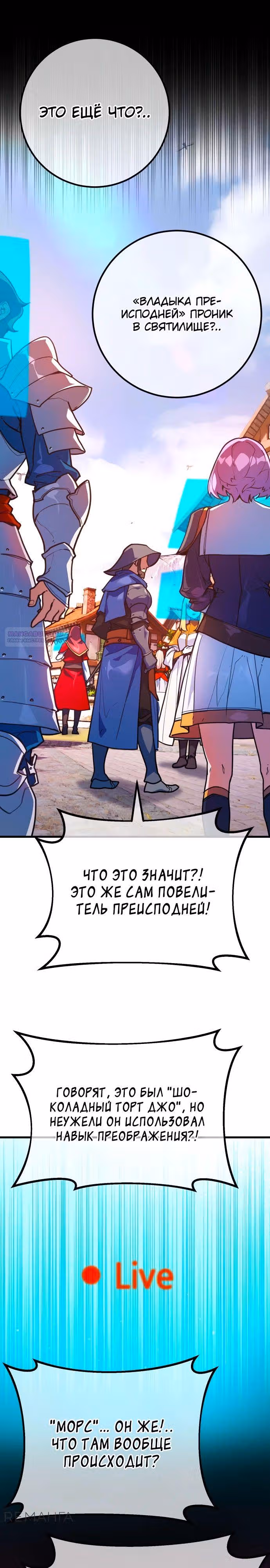 Сильнейший ранкер-тролль — Том 1 · Глава 136, страница 2
