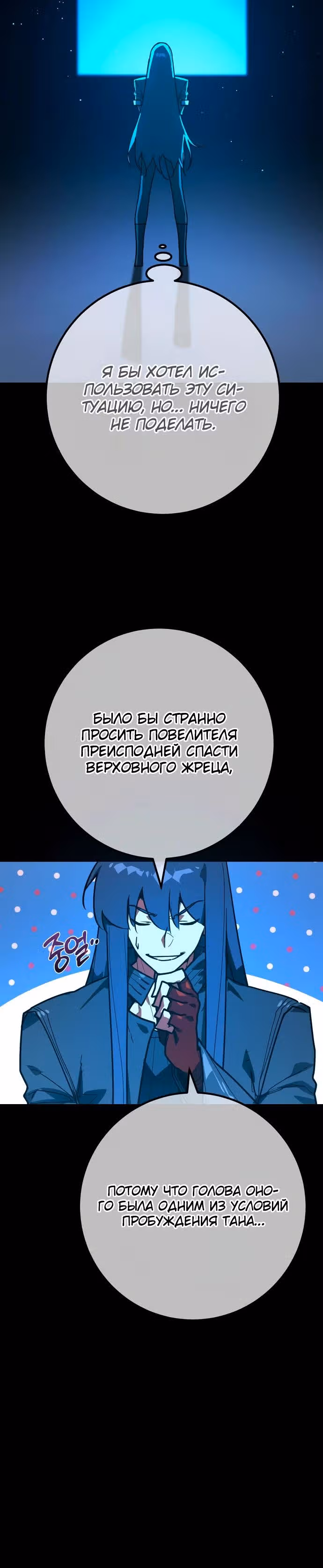 Сильнейший ранкер-тролль — Том 1 · Глава 136, страница 23