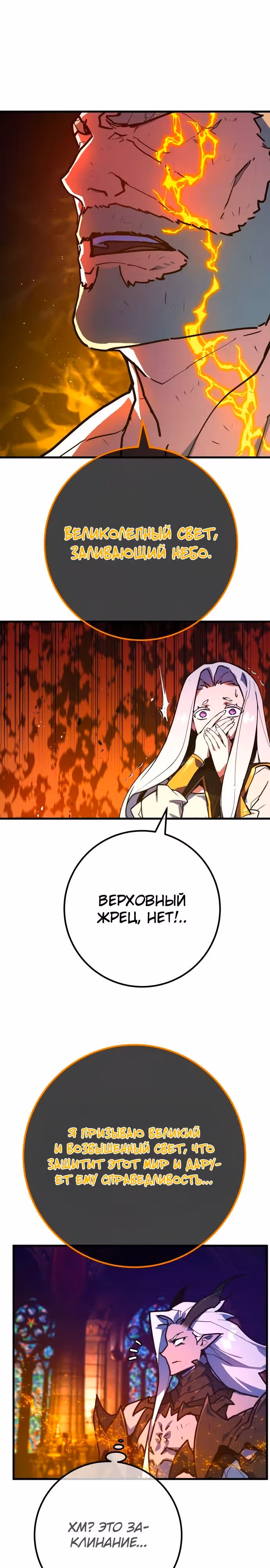 Сильнейший ранкер-тролль — Том 1 · Глава 136, страница 31