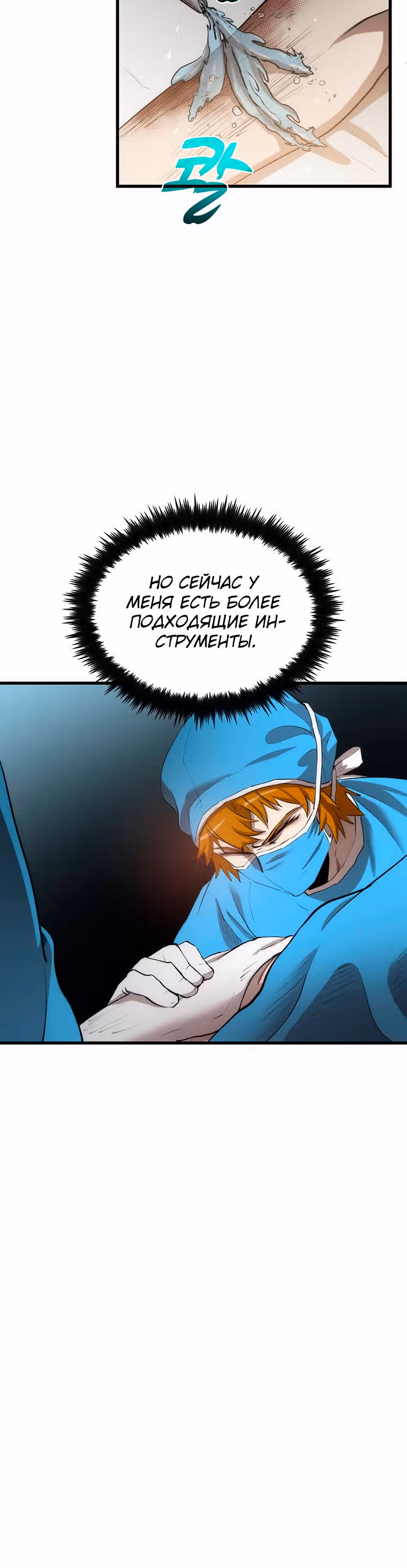 Вторая жизнь хирурга — Том 1 · Глава 48, страница 32