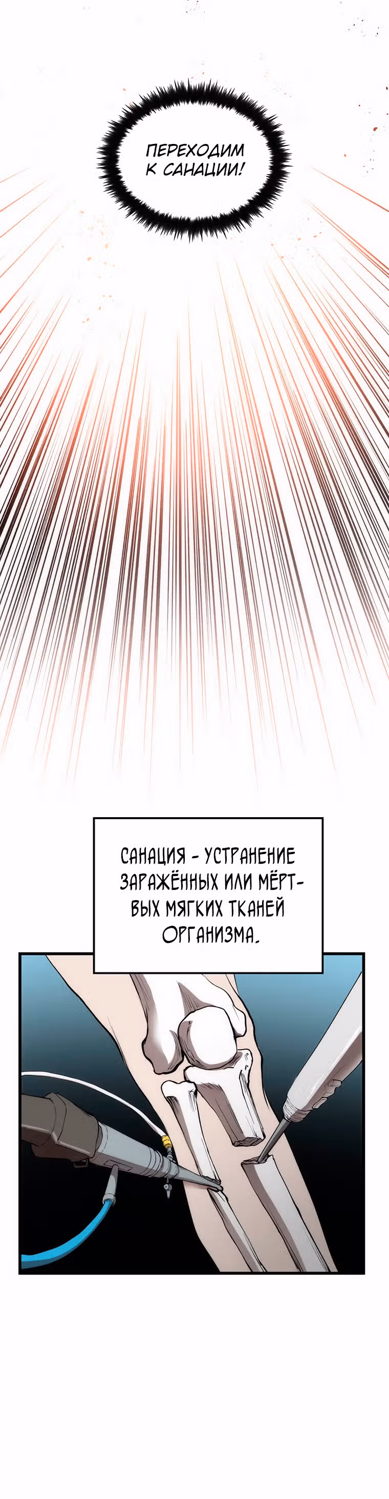 Вторая жизнь хирурга — Том 1 · Глава 48, страница 34