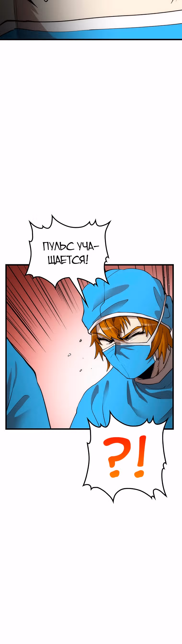 Вторая жизнь хирурга — Том 1 · Глава 48, страница 47