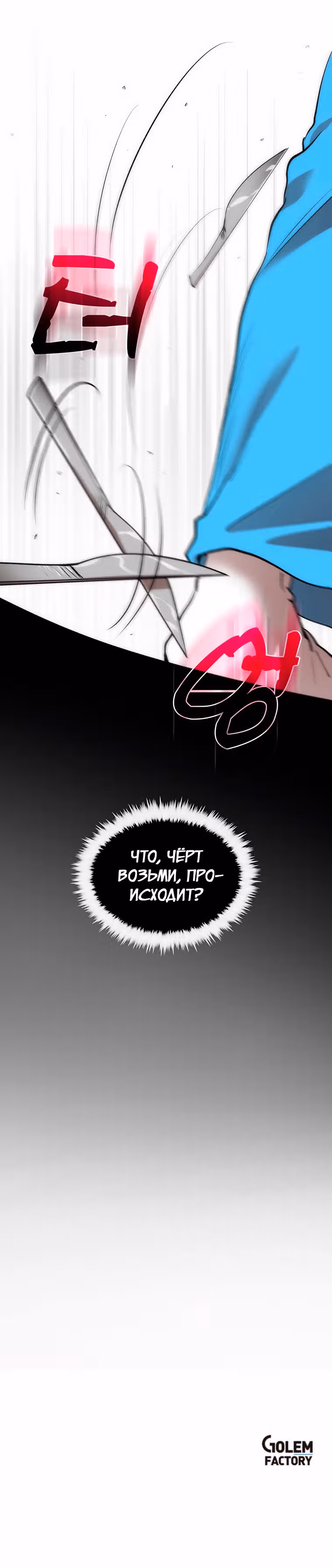 Вторая жизнь хирурга — Том 1 · Глава 48, страница 50