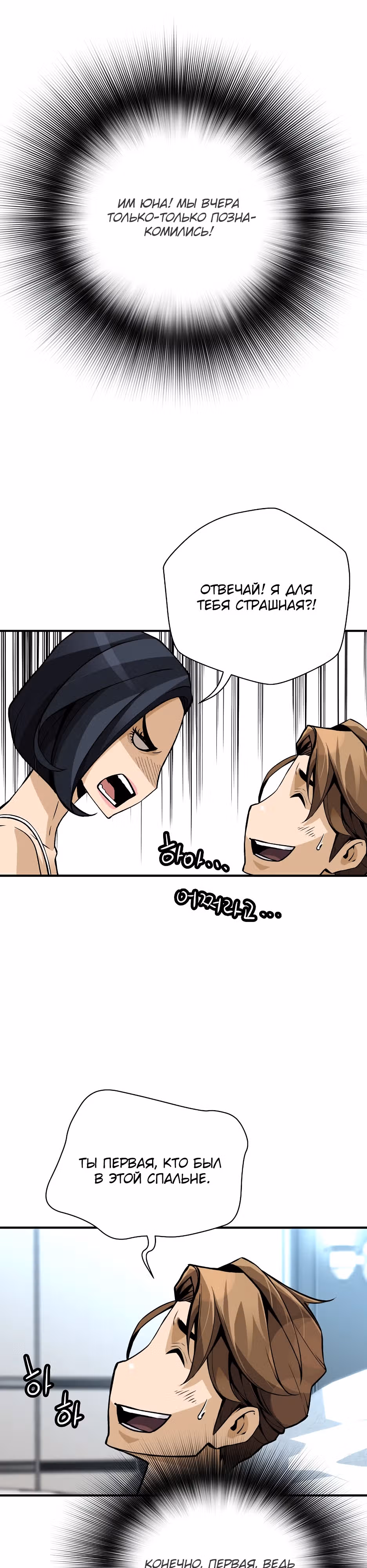 Легенда о Регрессии — Том 1 · Глава 135, страница 12