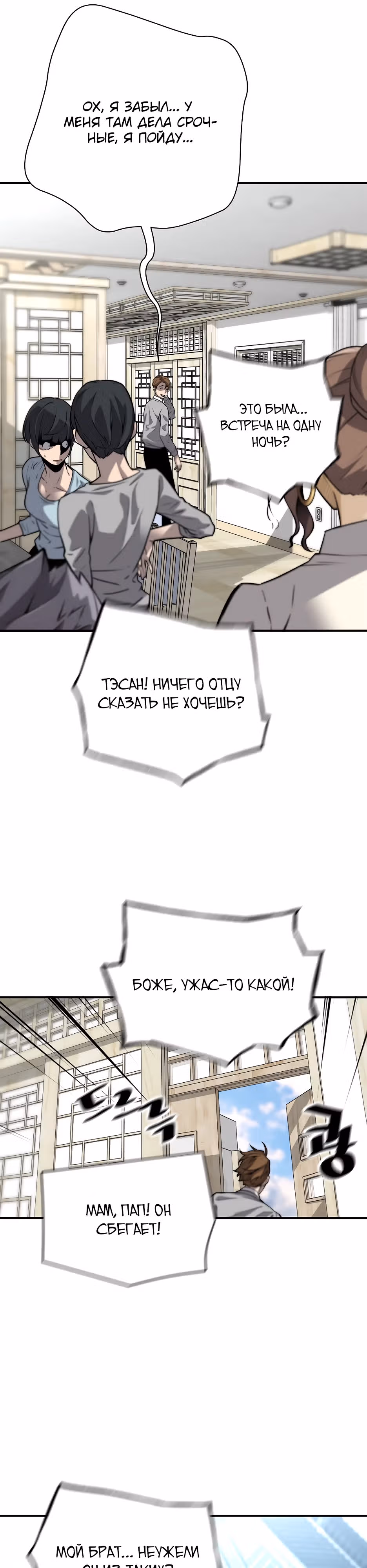 Легенда о Регрессии — Том 1 · Глава 135, страница 26