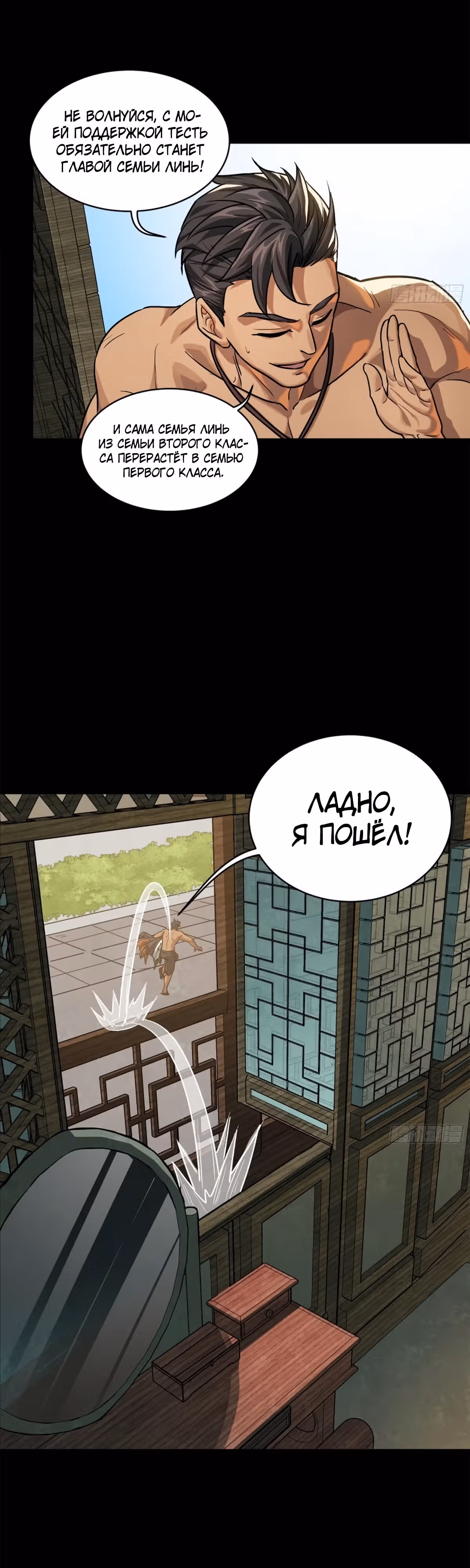 Регрессия Сильнейшего Мастера — Том 1 · Глава 193, страница 46