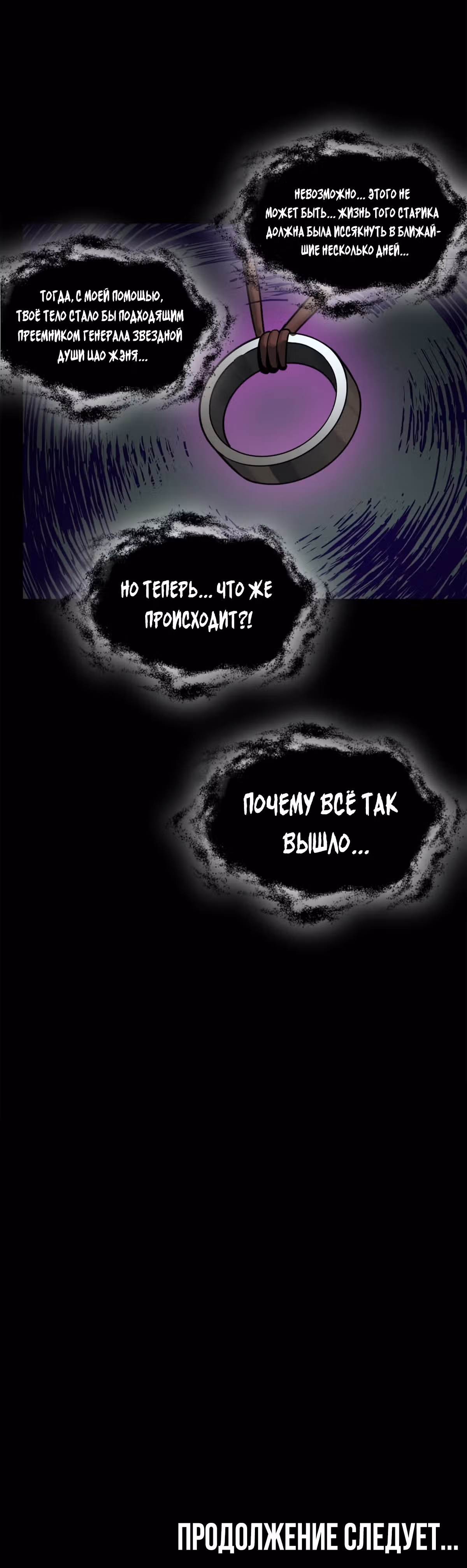 Регрессия Сильнейшего Мастера — Том 1 · Глава 193, страница 49