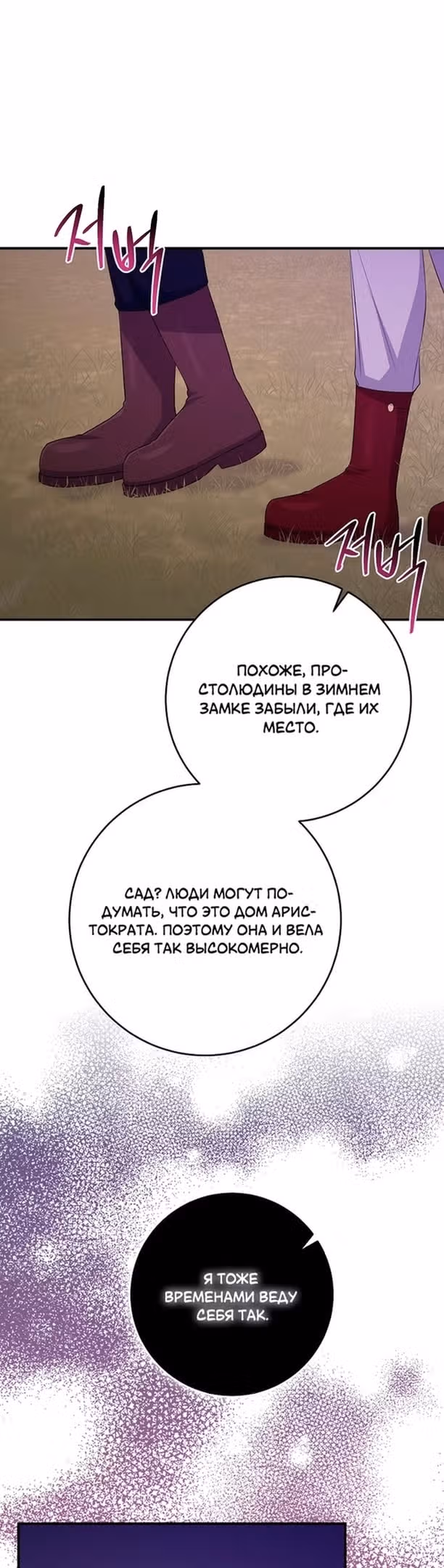Я слишком хорошо сыграла роль приемной дочери — Том 1 · Глава 41, страница 14