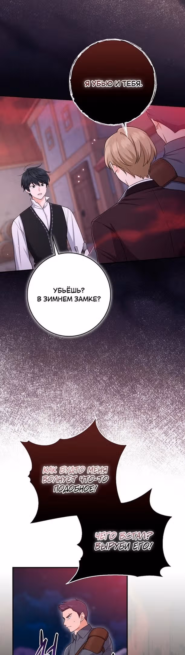 Я слишком хорошо сыграла роль приемной дочери — Том 1 · Глава 41, страница 18