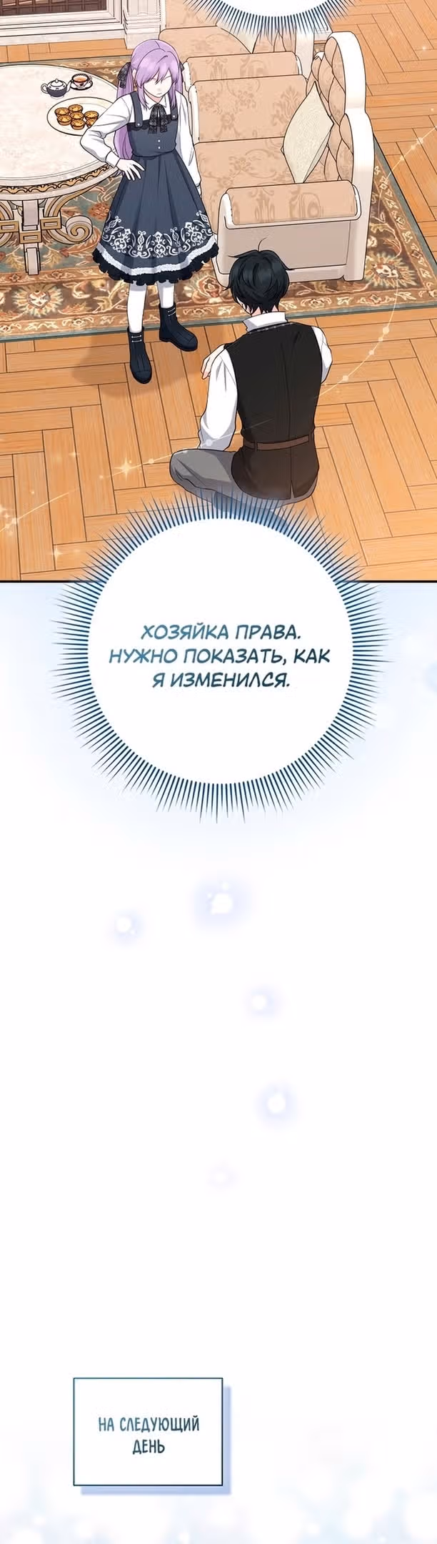Я слишком хорошо сыграла роль приемной дочери — Том 1 · Глава 41, страница 40