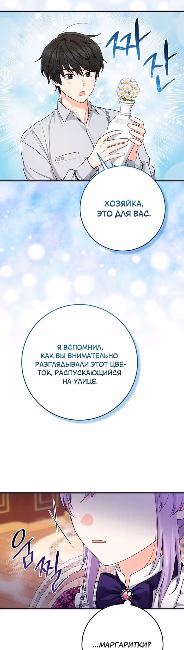 Я слишком хорошо сыграла роль приемной дочери — Том 1 · Глава 41, страница 41