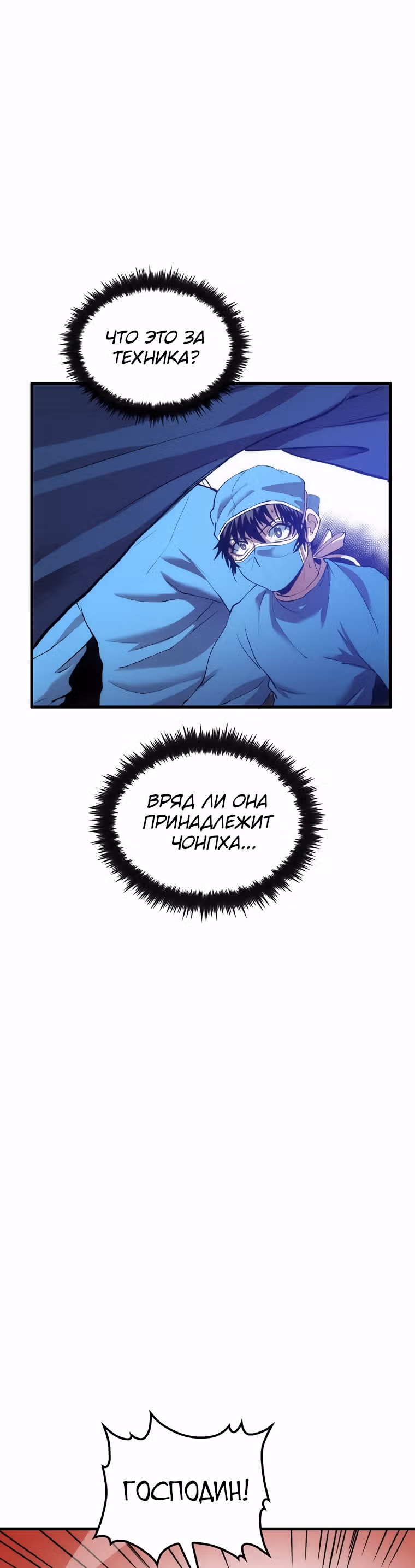 Вторая жизнь хирурга — Том 1 · Глава 49, страница 13