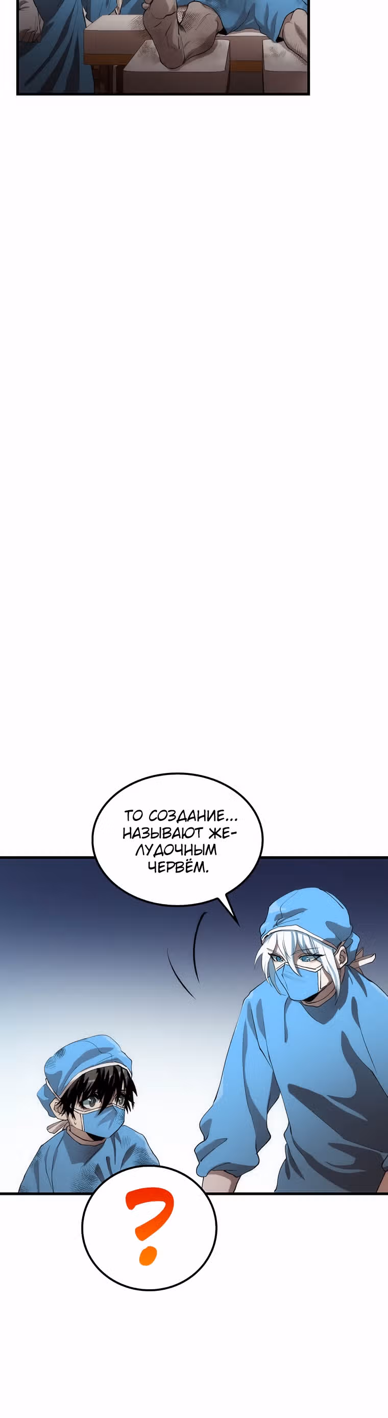 Вторая жизнь хирурга — Том 1 · Глава 49, страница 45