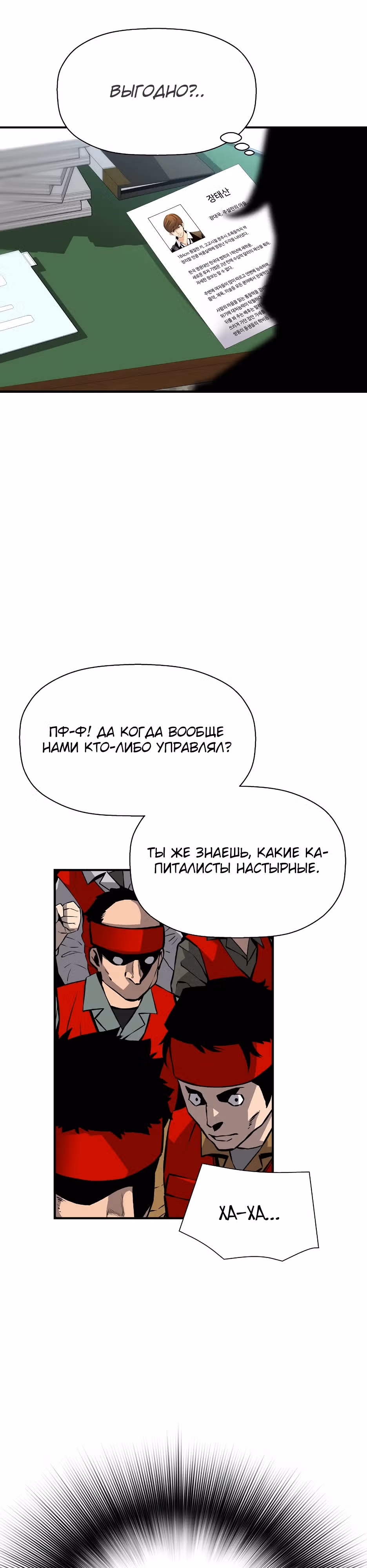 Легенда о Регрессии — Том 1 · Глава 136, страница 37