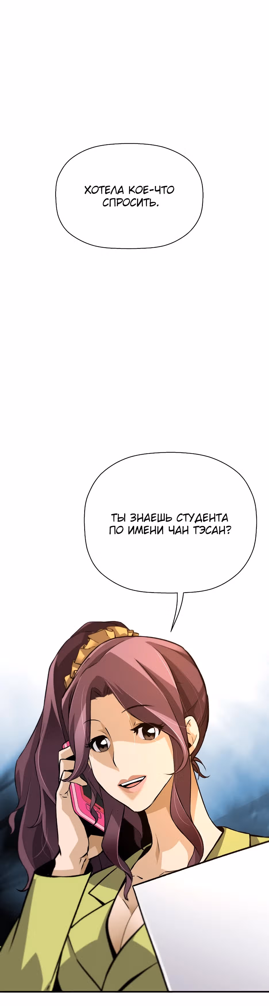 Легенда о Регрессии — Том 1 · Глава 136, страница 39
