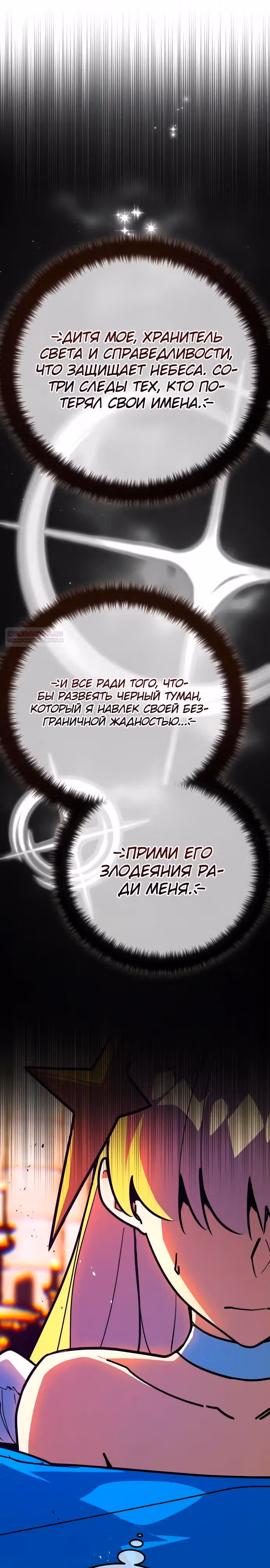Сильнейший ранкер-тролль — Том 1 · Глава 135, страница 6