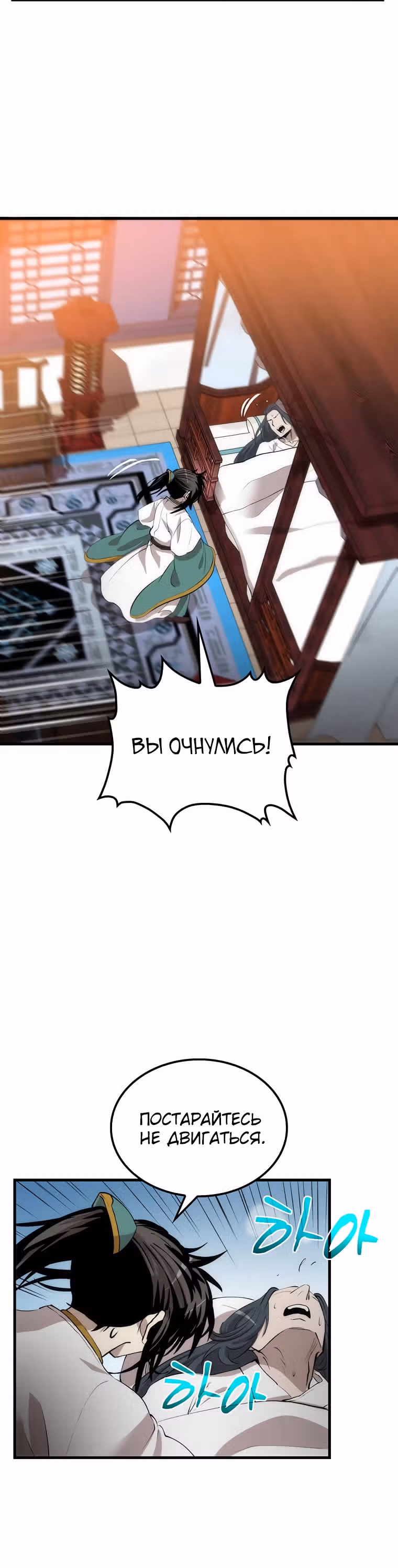 Вторая жизнь хирурга — Том 1 · Глава 50, страница 33