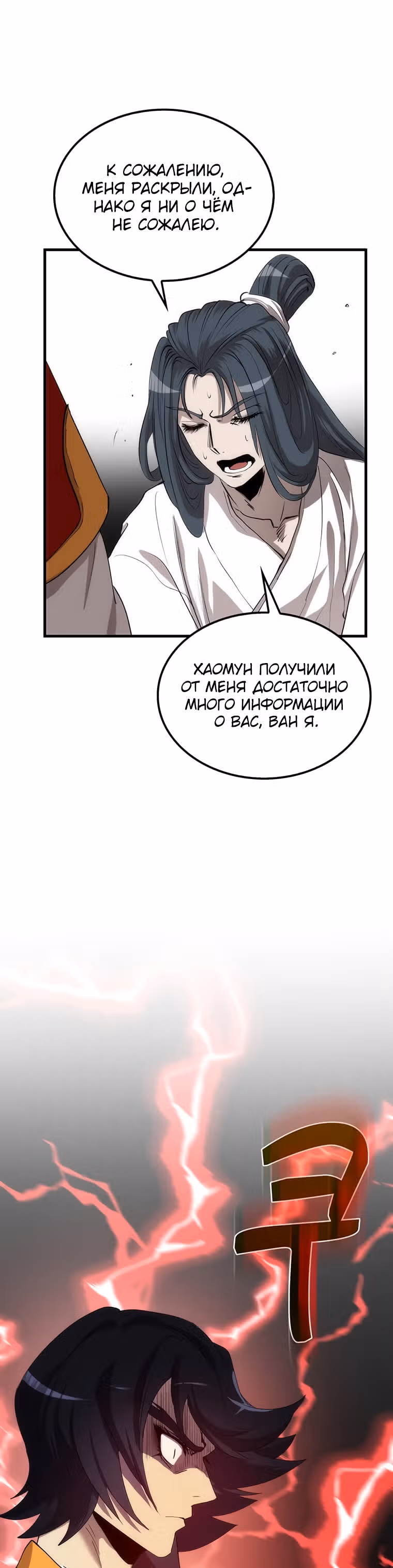 Вторая жизнь хирурга — Том 1 · Глава 51, страница 32