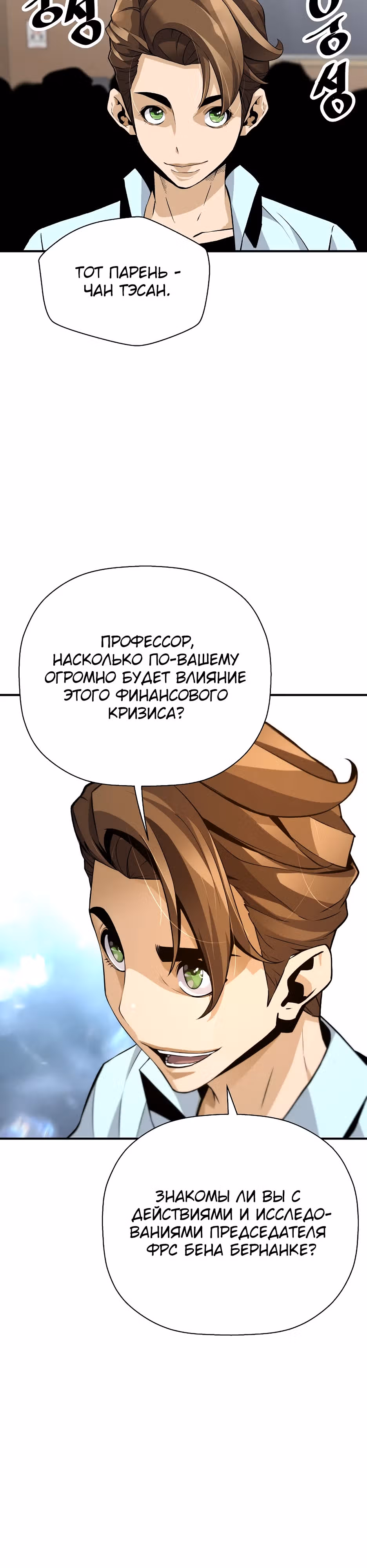 Легенда о Регрессии — Том 1 · Глава 138, страница 19