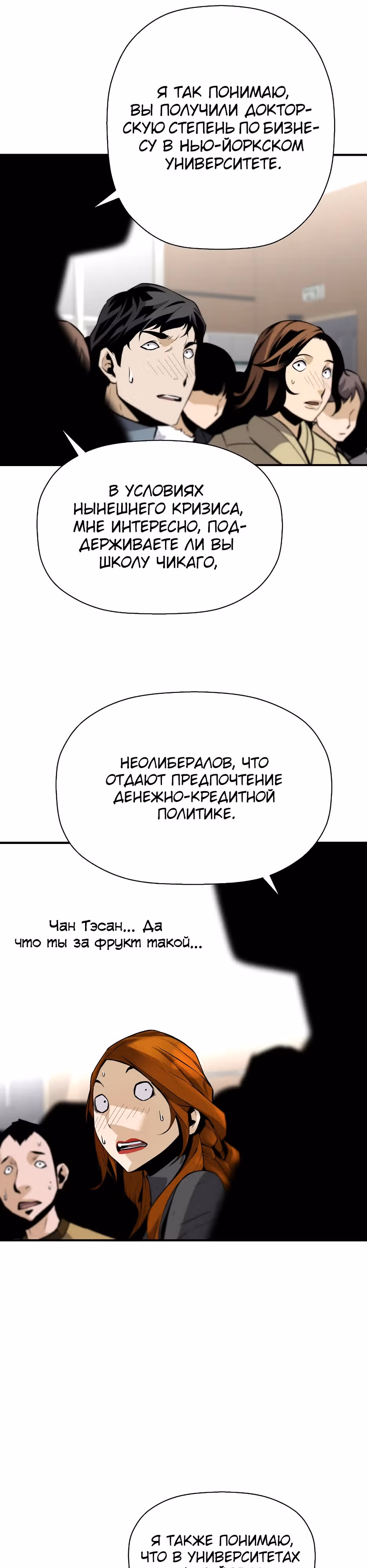 Легенда о Регрессии — Том 1 · Глава 138, страница 21