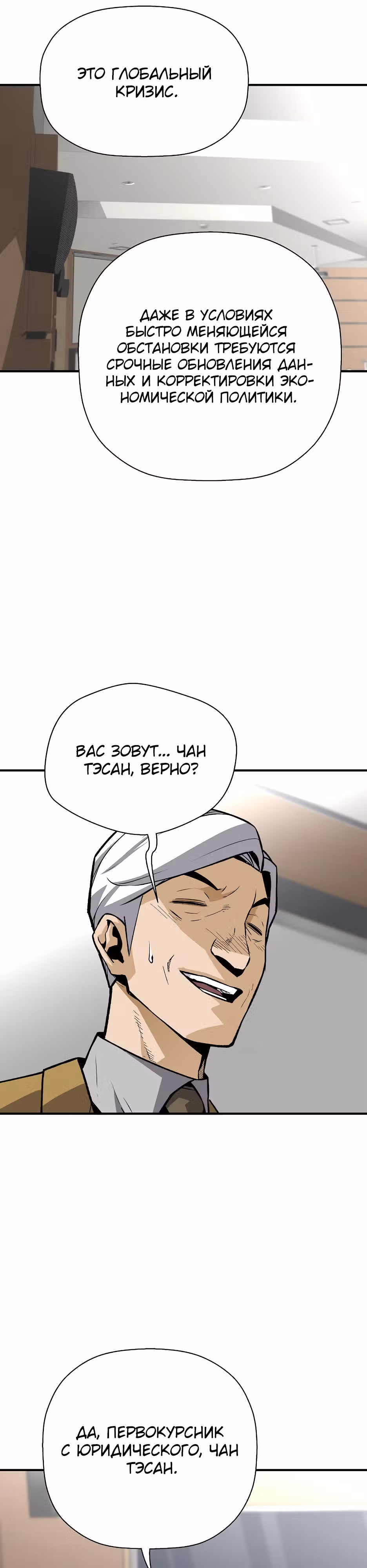 Легенда о Регрессии — Том 1 · Глава 138, страница 26