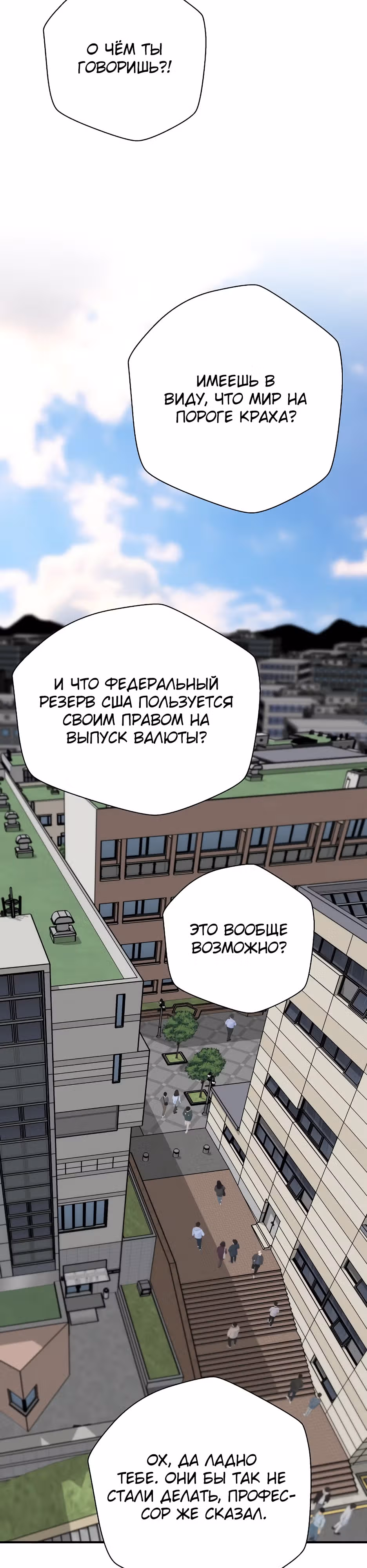 Легенда о Регрессии — Том 1 · Глава 138, страница 32