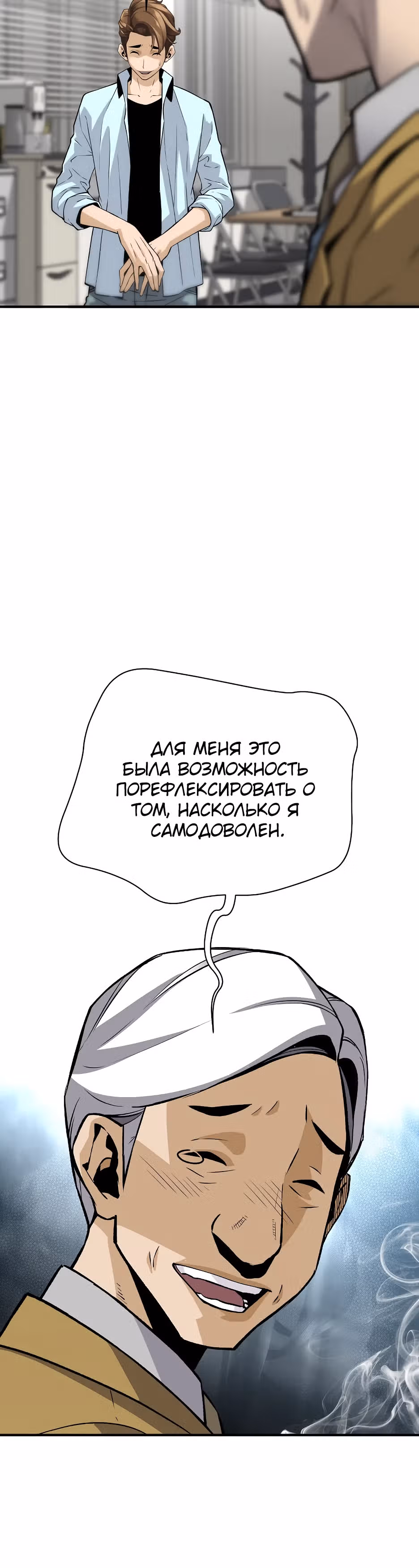 Легенда о Регрессии — Том 1 · Глава 138, страница 39