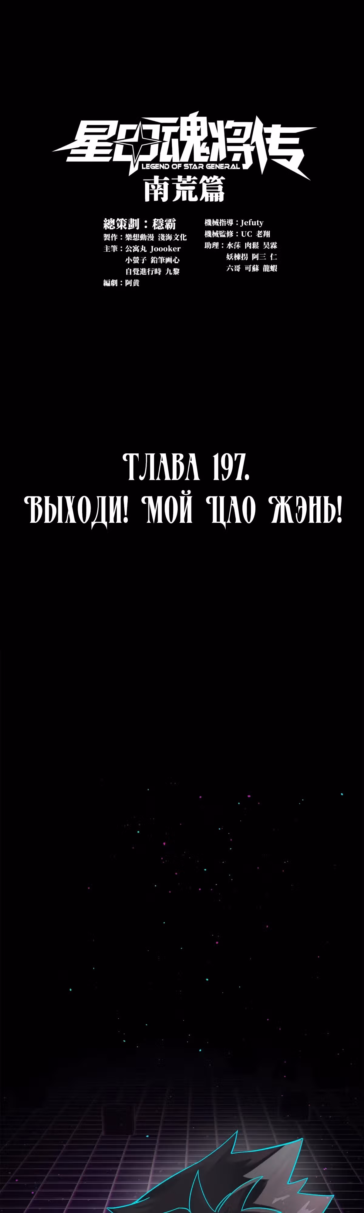 Регрессия Сильнейшего Мастера — Том 1 · Глава 197, страница 1