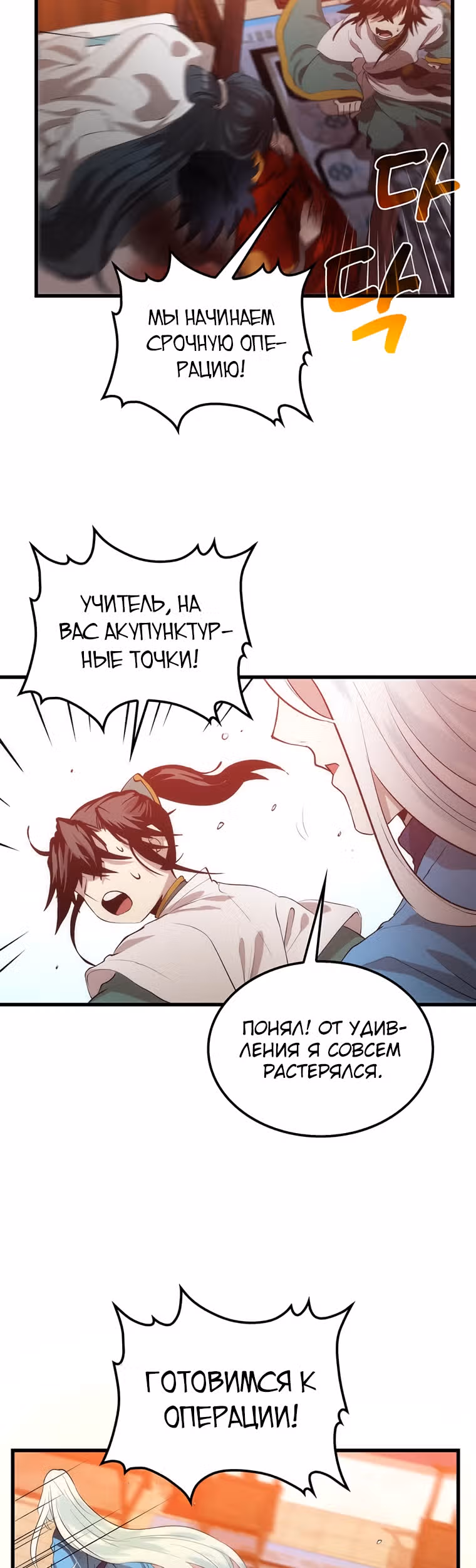 Вторая жизнь хирурга — Том 1 · Глава 52, страница 53
