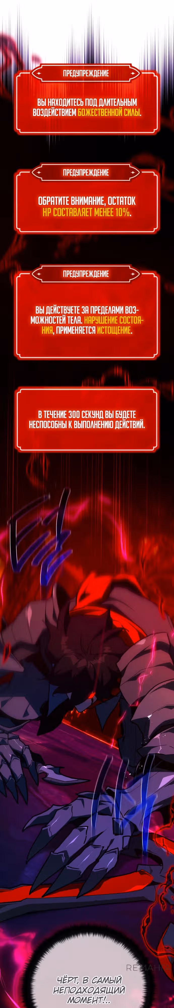 Сильнейший ранкер-тролль — Том 1 · Глава 134, страница 11