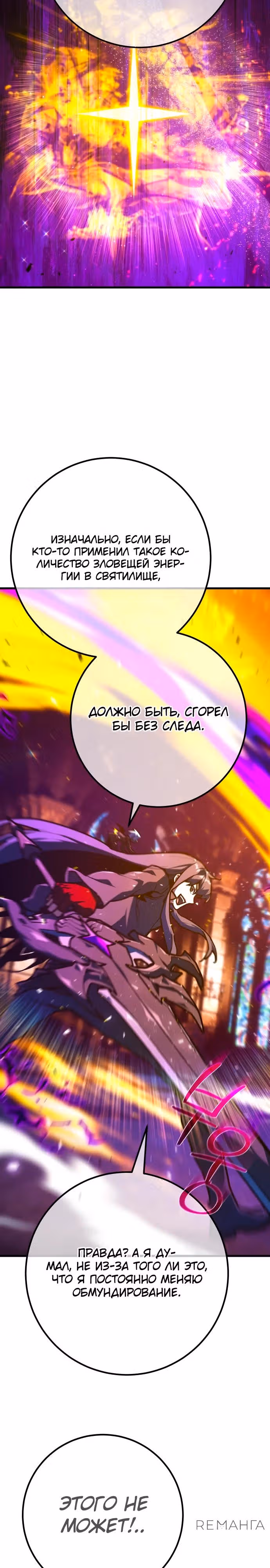 Сильнейший ранкер-тролль — Том 1 · Глава 134, страница 24