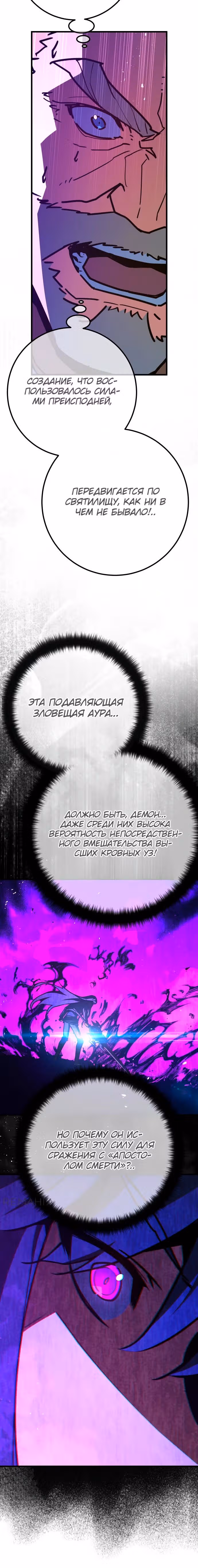 Сильнейший ранкер-тролль — Том 1 · Глава 134, страница 25