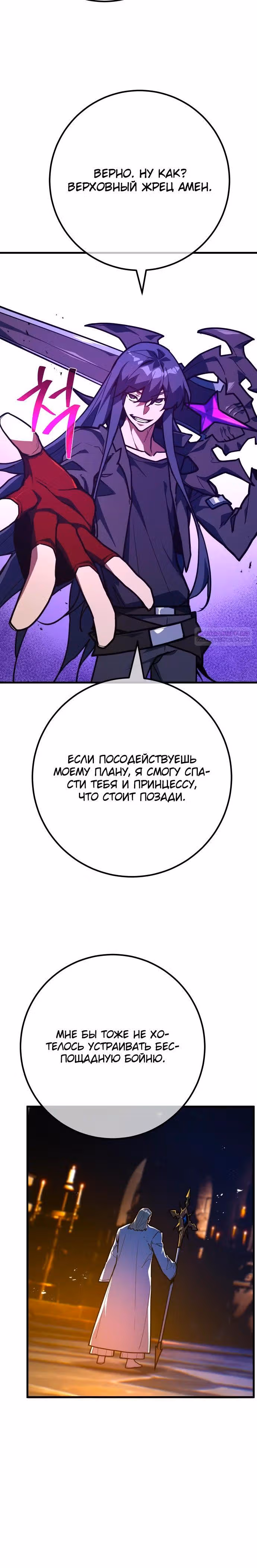 Сильнейший ранкер-тролль — Том 1 · Глава 134, страница 30
