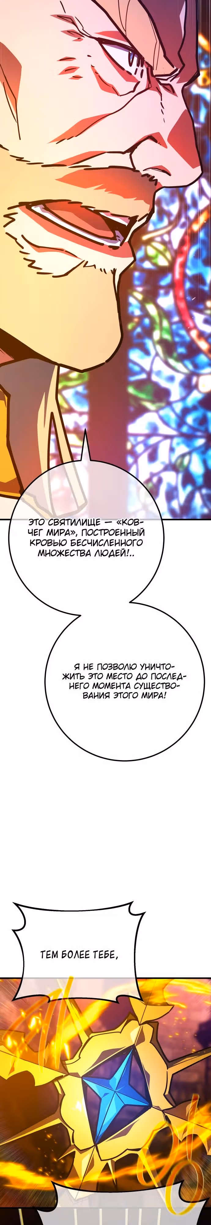 Сильнейший ранкер-тролль — Том 1 · Глава 134, страница 32