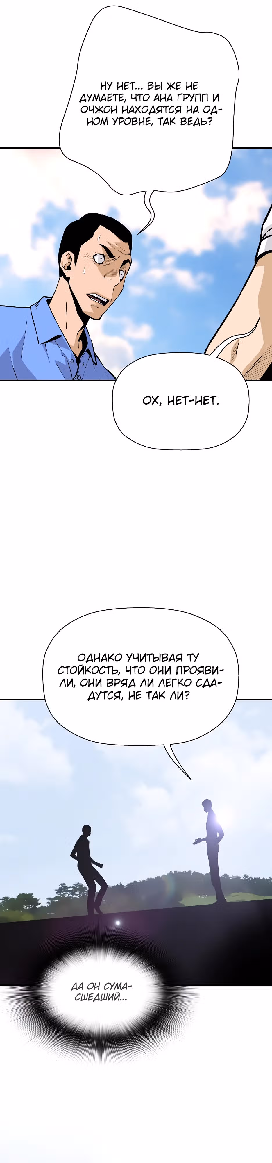 Легенда о Регрессии — Том 1 · Глава 140, страница 11