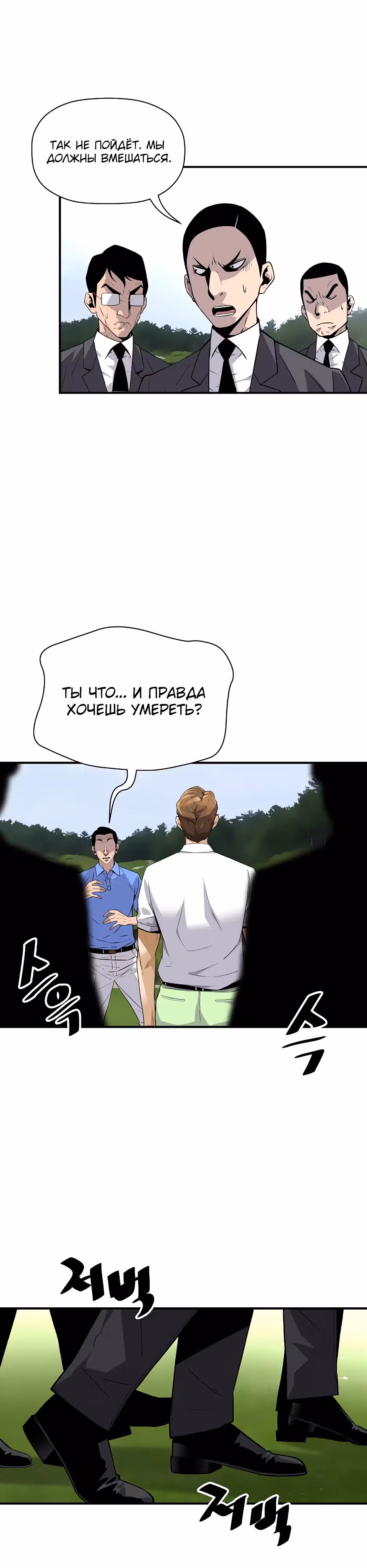 Легенда о Регрессии — Том 1 · Глава 140, страница 16