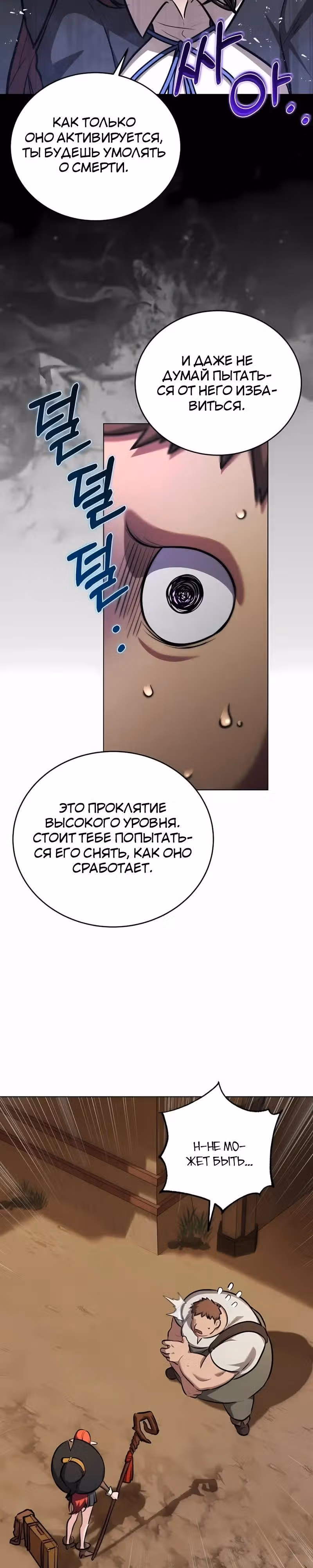 Рыцарь дубинки Дан — Том 1 · Глава 36, страница 24