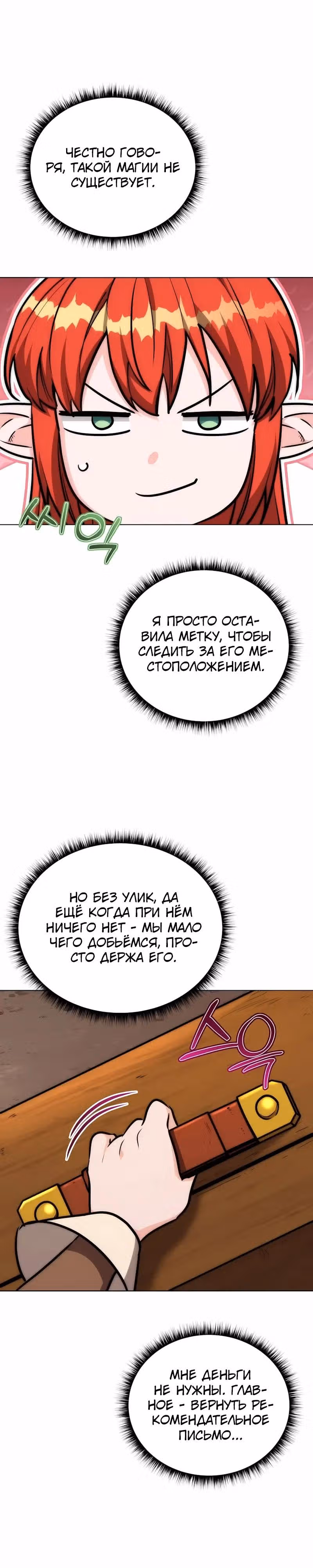 Рыцарь дубинки Дан — Том 1 · Глава 36, страница 27