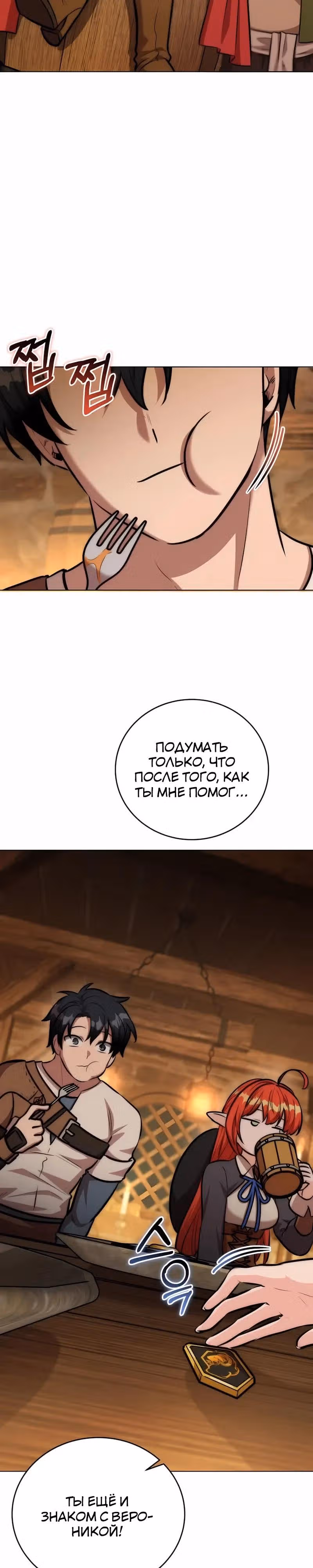 Рыцарь дубинки Дан — Том 1 · Глава 36, страница 31