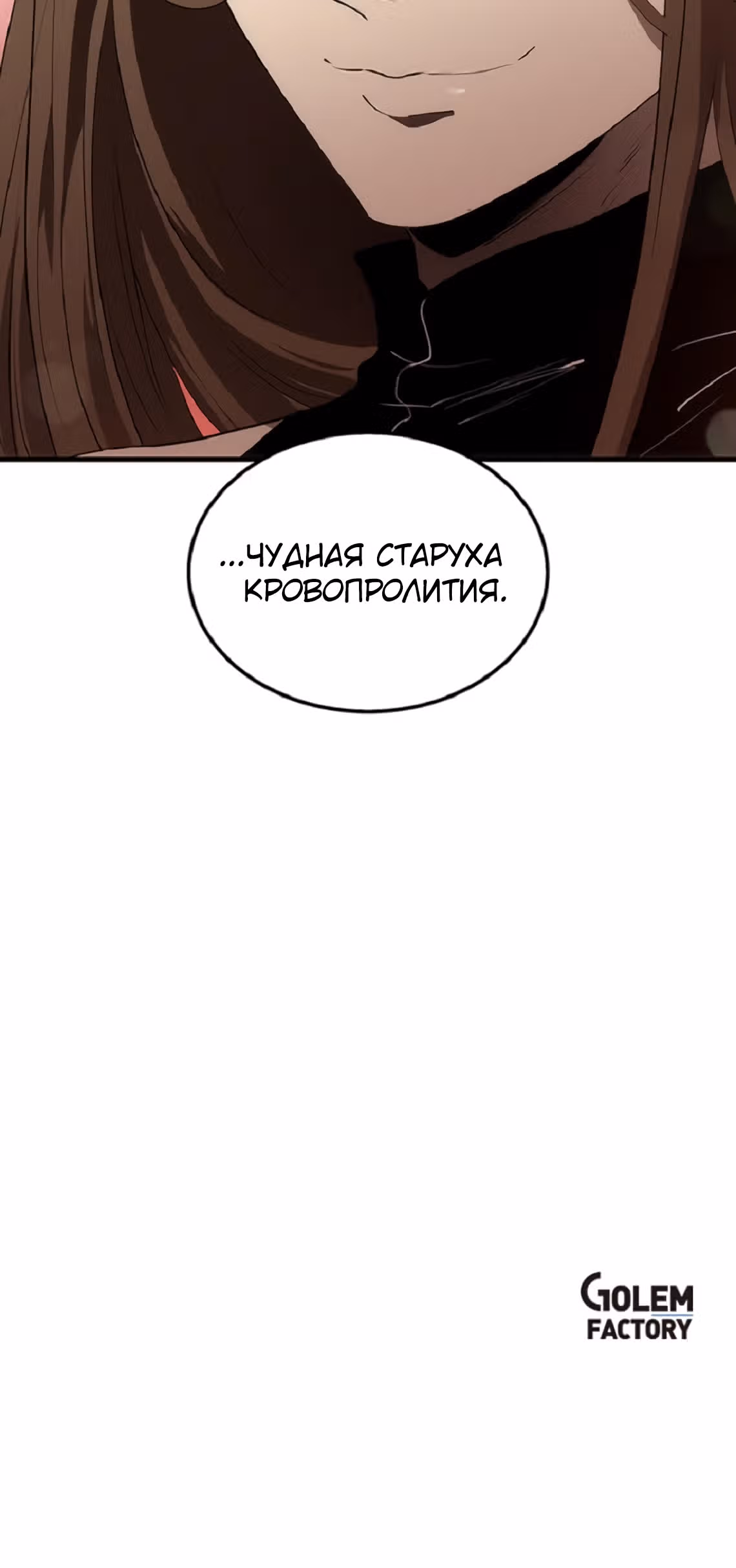 Вторая жизнь хирурга — Том 1 · Глава 54, страница 73