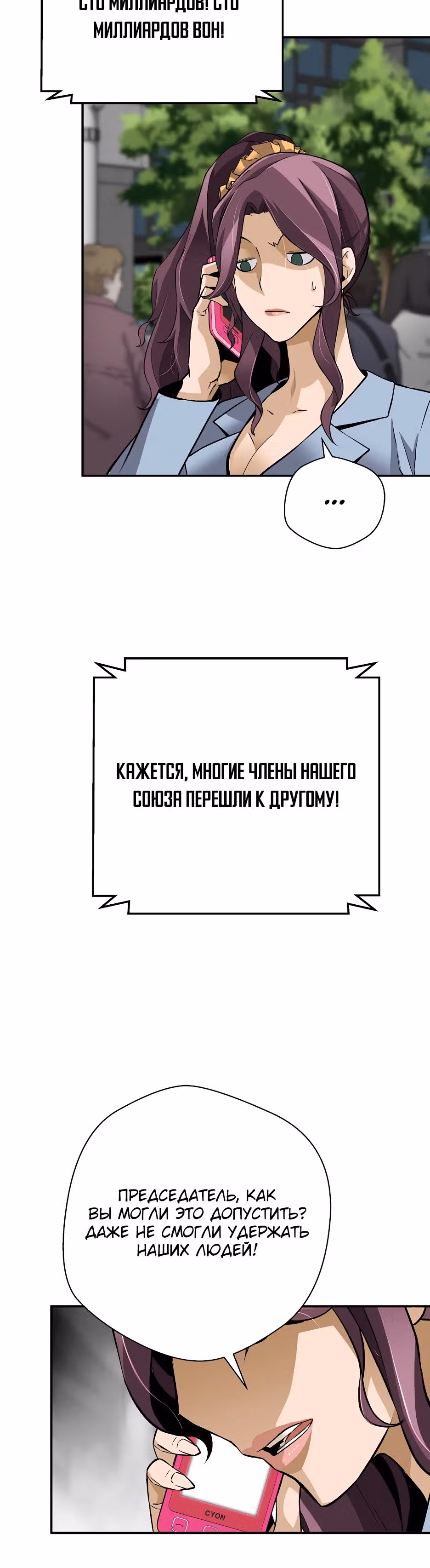 Легенда о Регрессии — Том 1 · Глава 141, страница 15