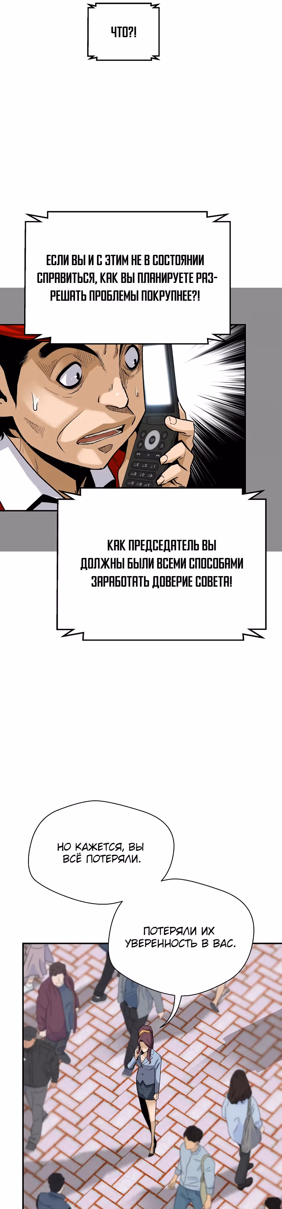 Легенда о Регрессии — Том 1 · Глава 141, страница 16