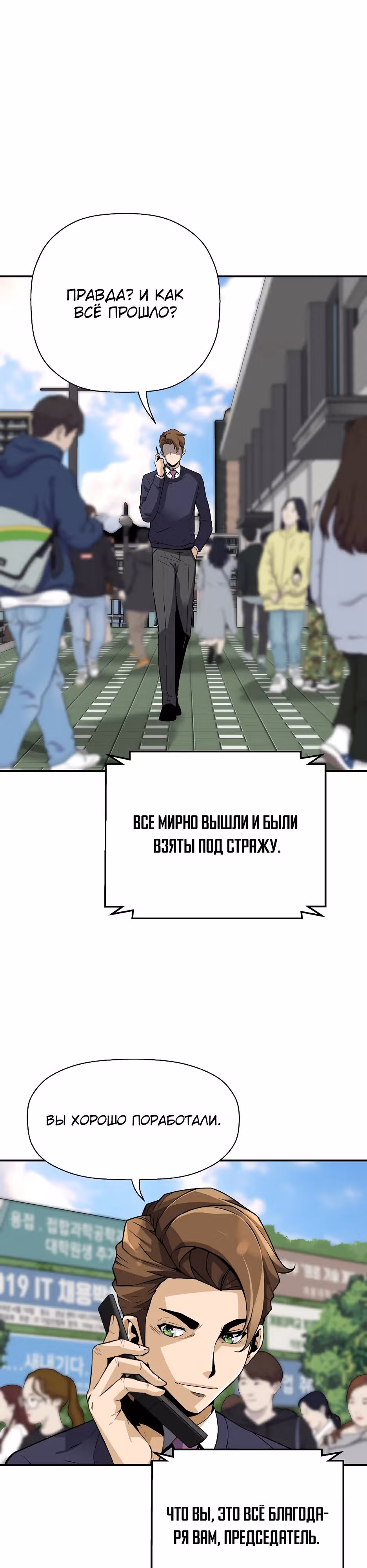 Легенда о Регрессии — Том 1 · Глава 141, страница 21