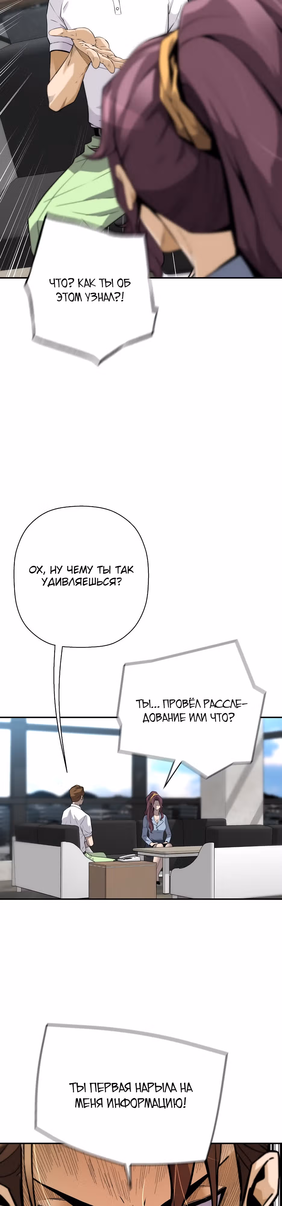 Легенда о Регрессии — Том 1 · Глава 141, страница 4