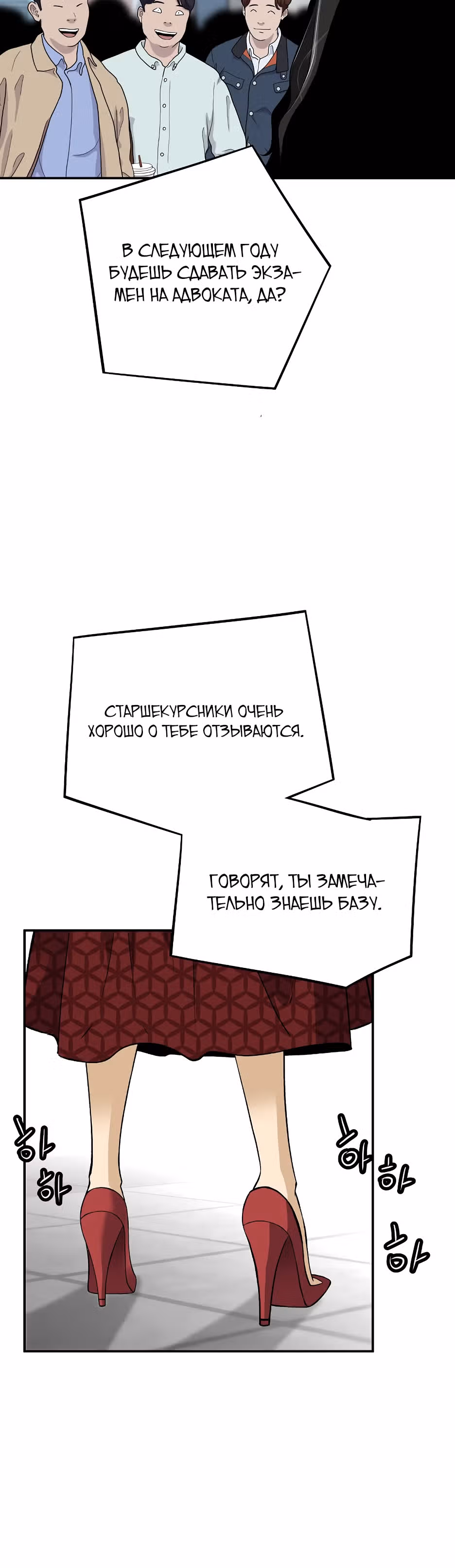 Легенда о Регрессии — Том 1 · Глава 141, страница 35